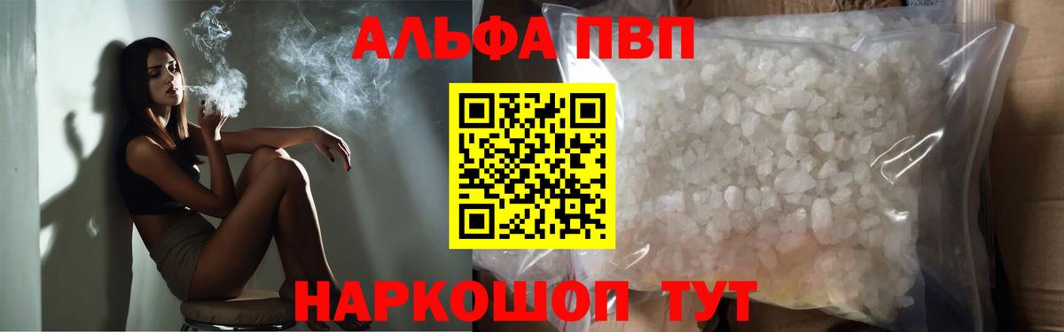 цены наркотик  Альфа ПВП кристаллы  Вход с VPN  Alpha-PVP Crystall  Куйбышев  Alpha PVP мука 