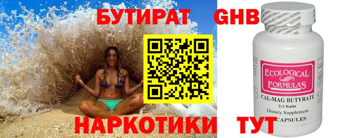 Бутират 1.4BDO Куйбышев
