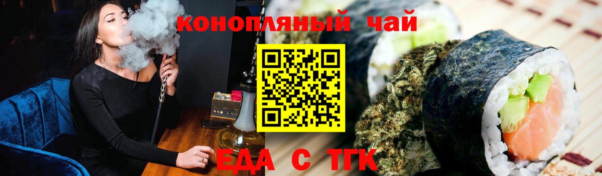 Еда ТГК конопля Куйбышев