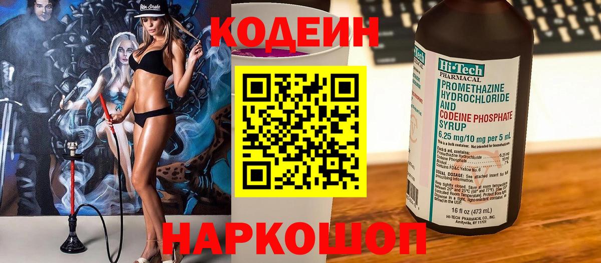 Куйбышев  Codein напиток Lean (лин)  купить наркотик  Вход с VPN 