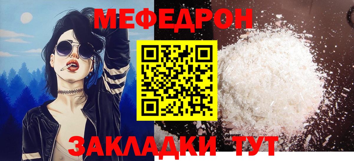 МЕФ кристаллы  МЯУ-МЯУ  МЯУ-МЯУ mephedrone  Куйбышев  Вход с VPN 