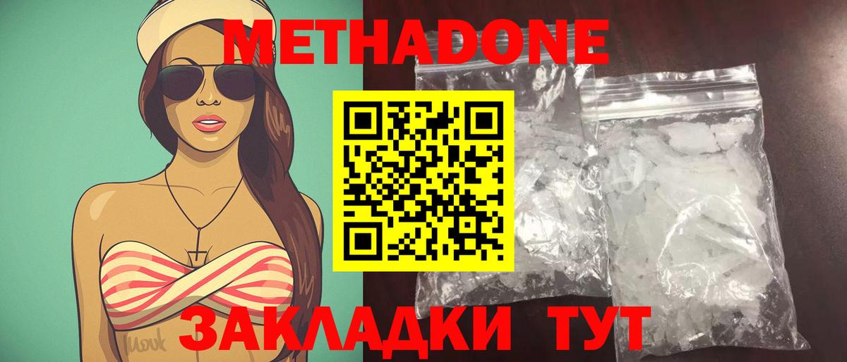 Метадон мёд Куйбышев