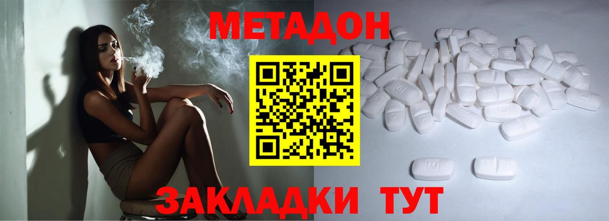 МЕТАДОН methadone  Метадон methadone  Вход с VPN  Куйбышев 